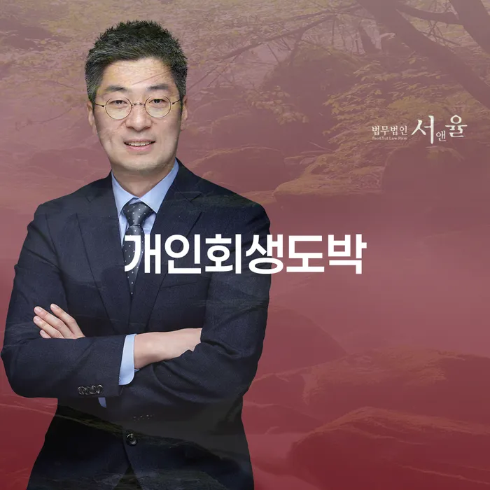 고령군 개인회생 미납 폐지 신용회복 단점을