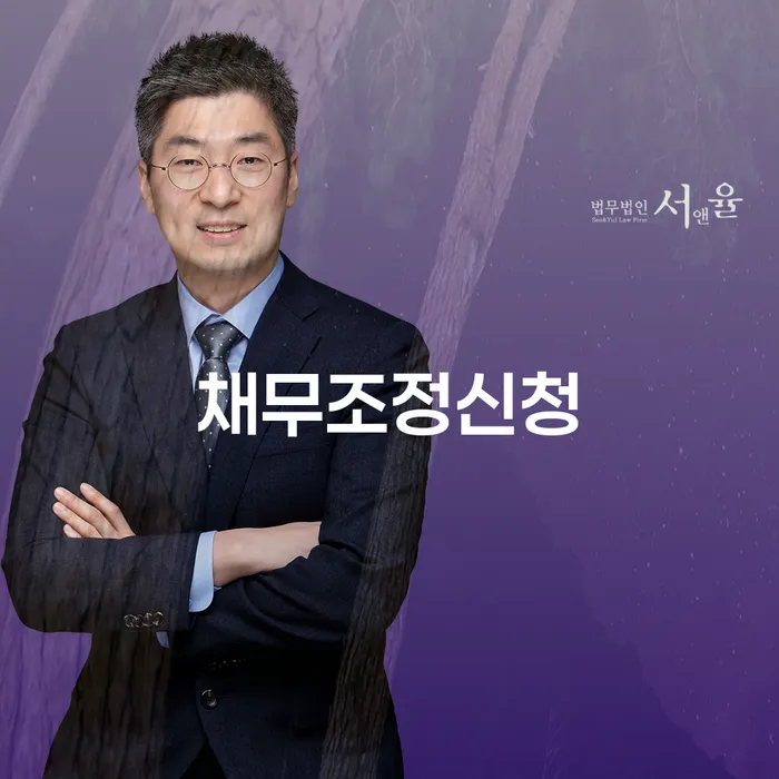 합천군 사채이자 신용회복 결정이나고
