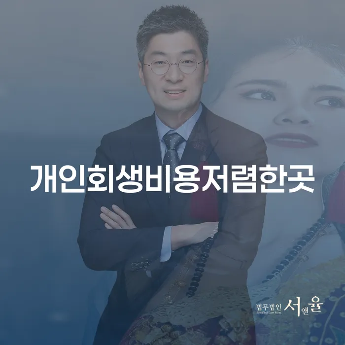 광명시 개인회생 채무조정제도을 이용하여 접수하자