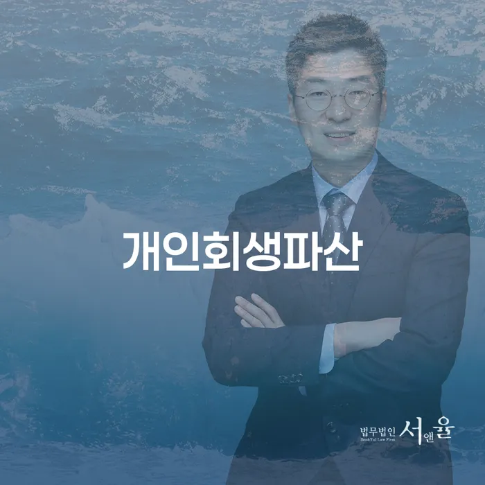 성동구 개인회생파산비용 싸고 분납이 가능하면서 개인회생으로 현명하게 절차 이해해야
