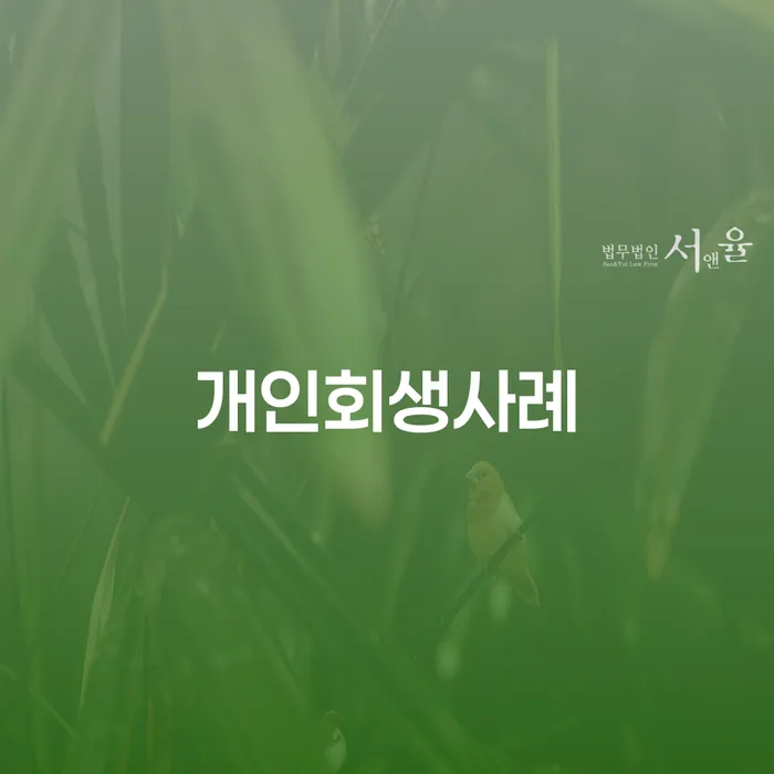 구리시 개인회생 미납 폐지 개인회생,개인파산으로 검토를 한 다음에는