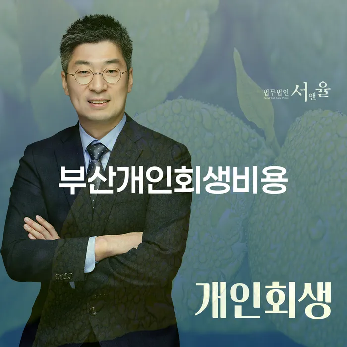 담양군 회생전문변호사 개인회생으로 현명하게 체크해보세요