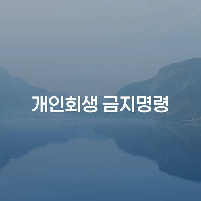 김천시 법인대표대출 연체 시 채무 효과적인 해결방법 도움이 되는
