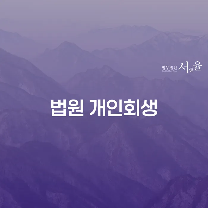 안양시 대부업체연체 채무 효과적인 해결방법 상담받아보기
