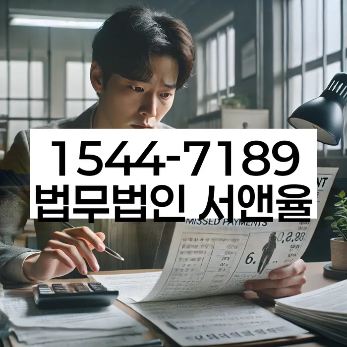 채무 불이행 대처 방법