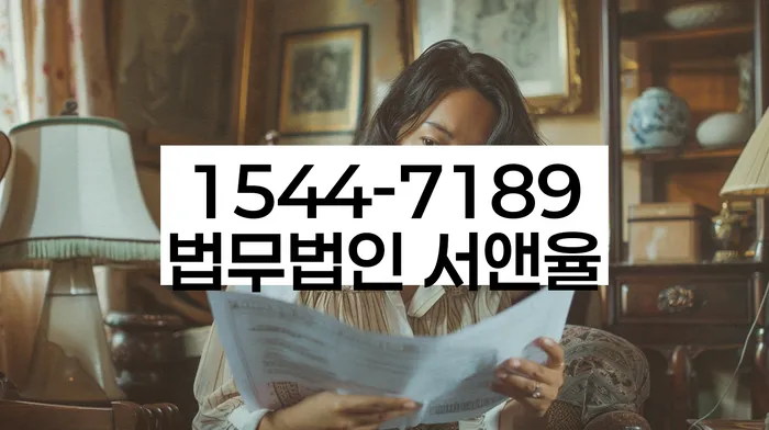 법률 전문가 조언