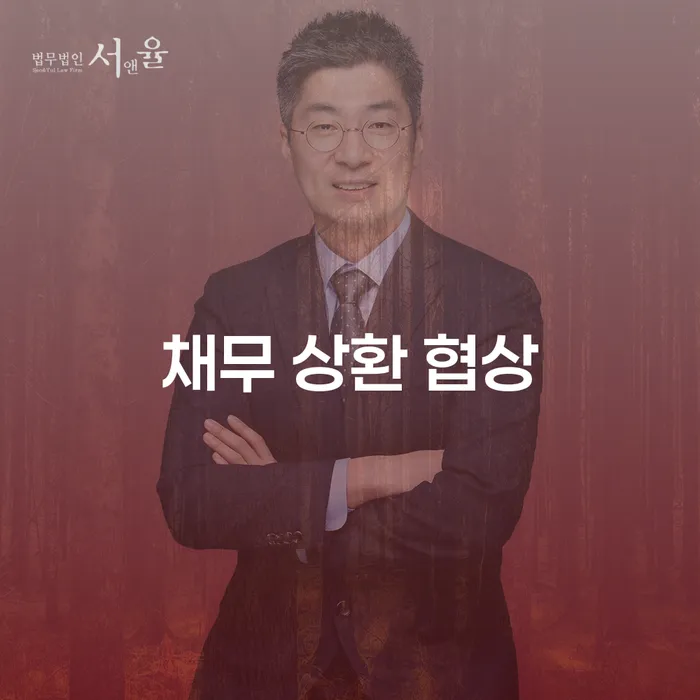 채무 상환 협상, 어떻게 효과적으로 진행할 수 있을까?