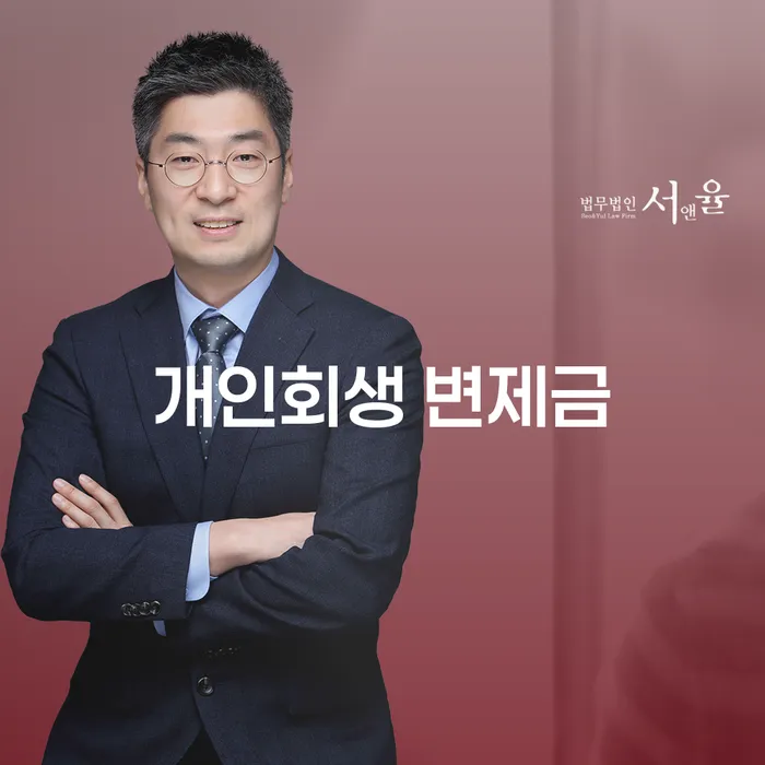 개인회생 변제금: 어떻게 효과적으로 관리할 수 있을까?