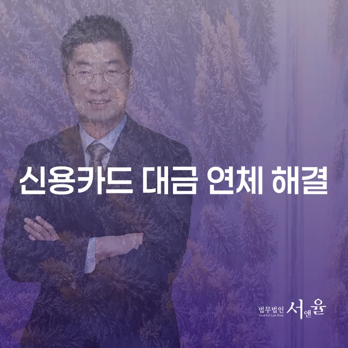신용카드 대금 연체 해결 방법과 채무조정의 중요성은?