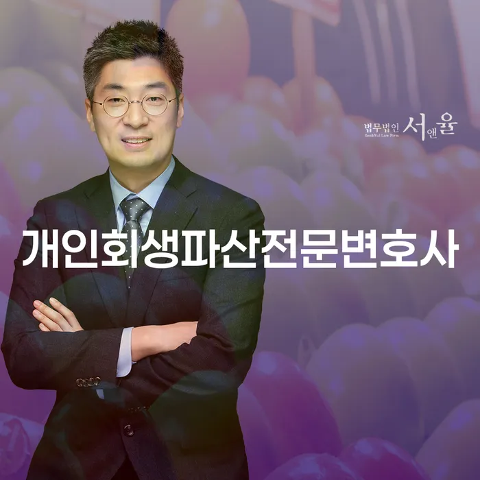 양주시 개인회생 파산 전문 변호사를 통한 성공적인 부채 해결 방법