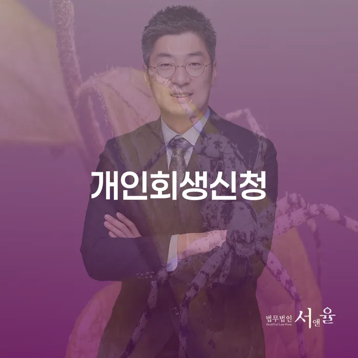 가양동 개인회생 신청 방법과 절차 이해하기