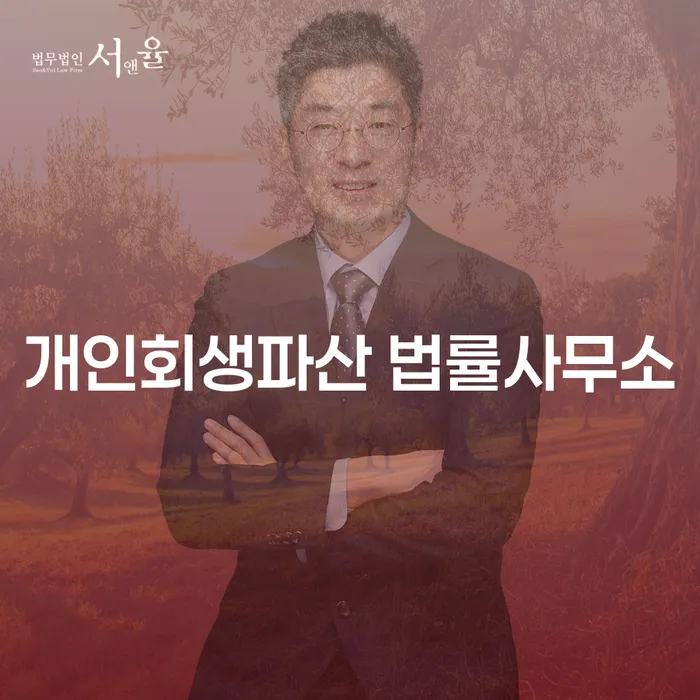정읍시 개인회생파산 법률사무소에서 시작하는 채무 해결의 길