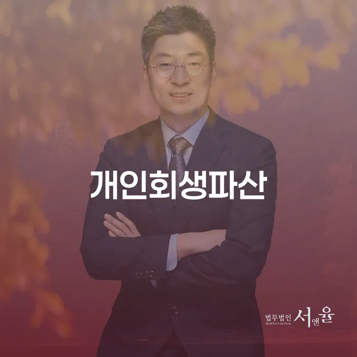 울릉군 개인회생 절차와 이해