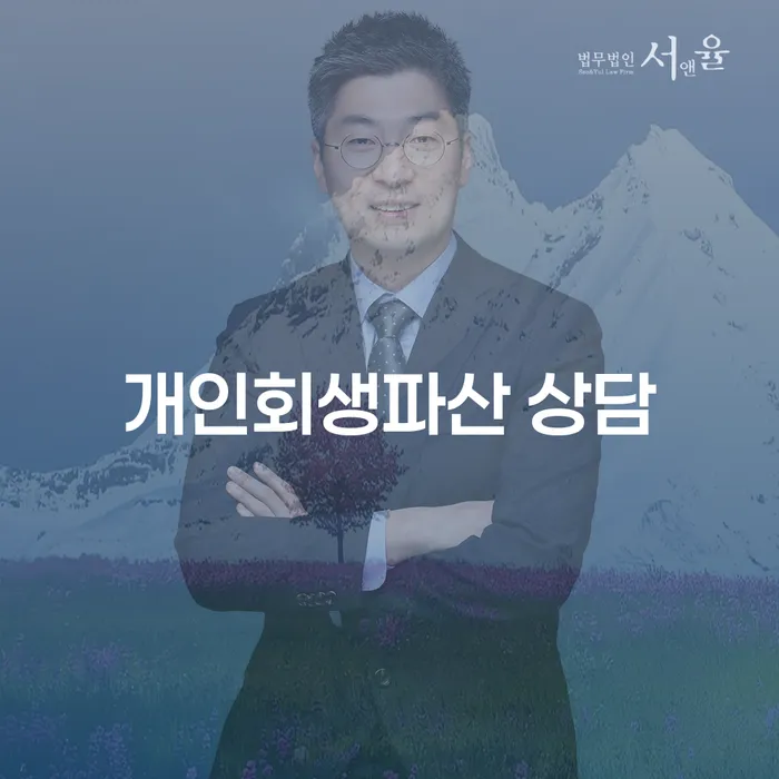 성산개인회생파산 상담의 모든 것