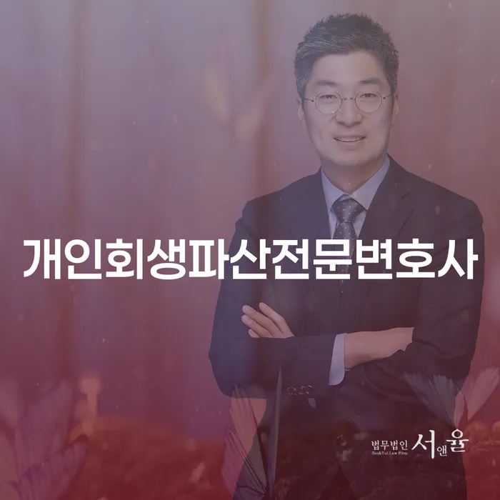 울릉 개인회생 및 개인파산, 어떻게 해결할 수 있을까?