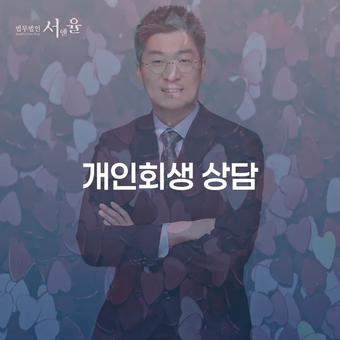 광명 지역에서 개인회생 상담을 받으려면 어떻게 해야 할까요?