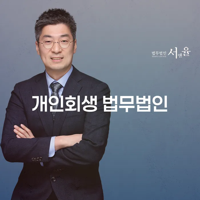 칠곡군 개인회생 법무법인 선택할 때 무엇을 고려해야 할까요?