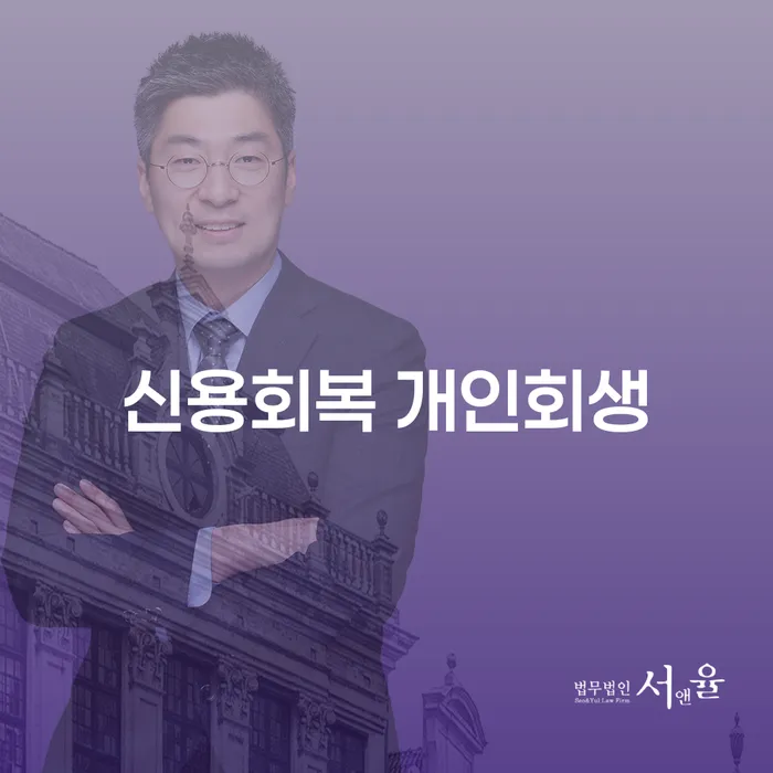 신용회복 개인회생: 어떤 선택이 나에게 적합할까?