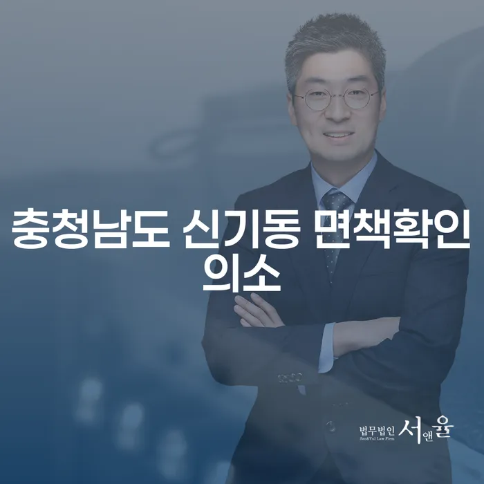 충청남도 신기동 면책확인의소, 급여 410만원 개인회생을 고려해야 하는 이유는 무엇일까요?
