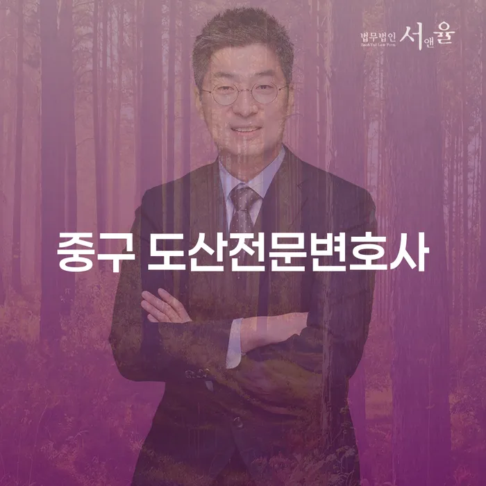 중구 도산전문변호사, 개인회생과 채권자 목록 확인 방법은?
