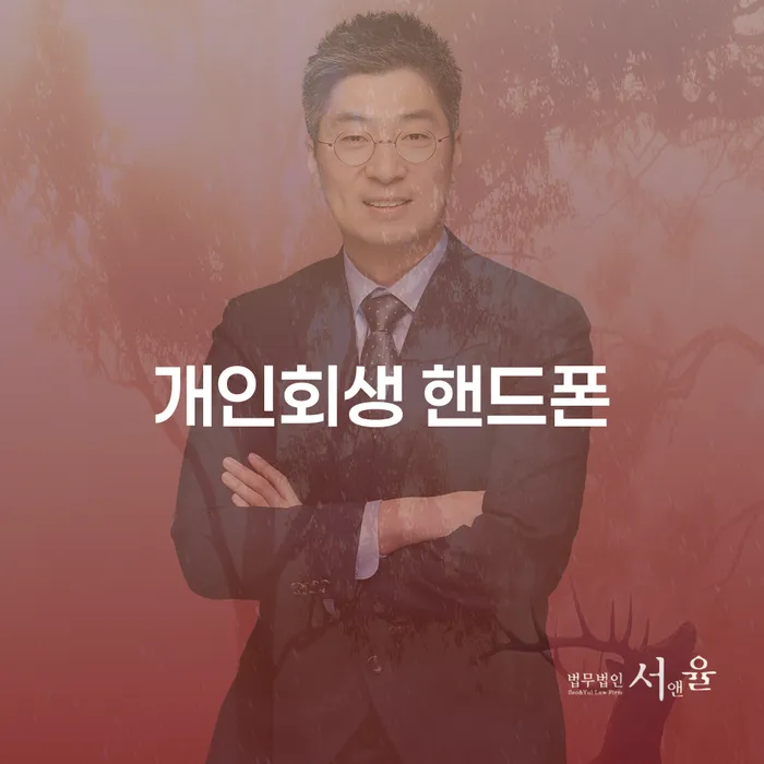 개인회생 핸드폰 신청, 당신에게 필요한 정보를 모두 제공합니다!