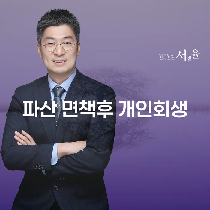 파산 면책 후 개인회생, 어떻게 시작해야 할까요?