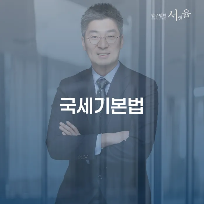 국세기본법과 개인회생: 천안시 동남구에서의 해결책은?